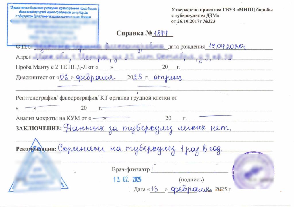 купить справку Диаскинтест цена