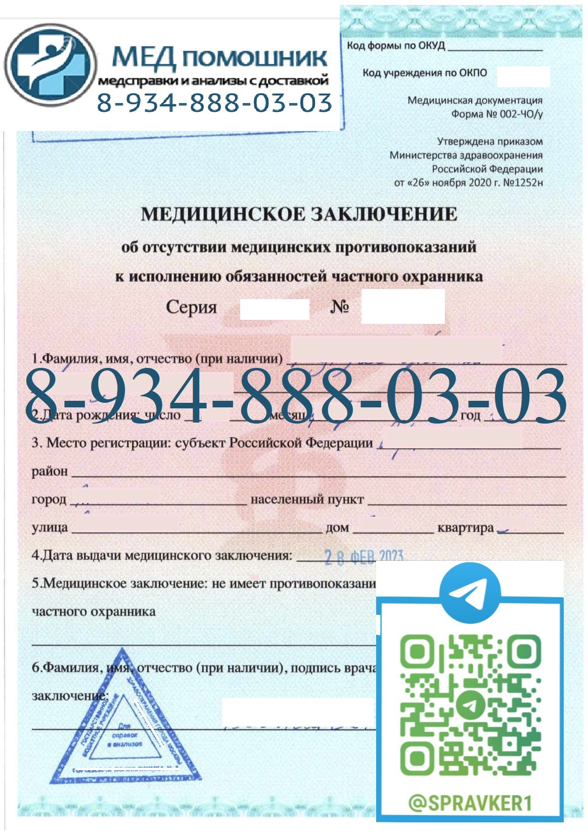 Справка 002 и 003