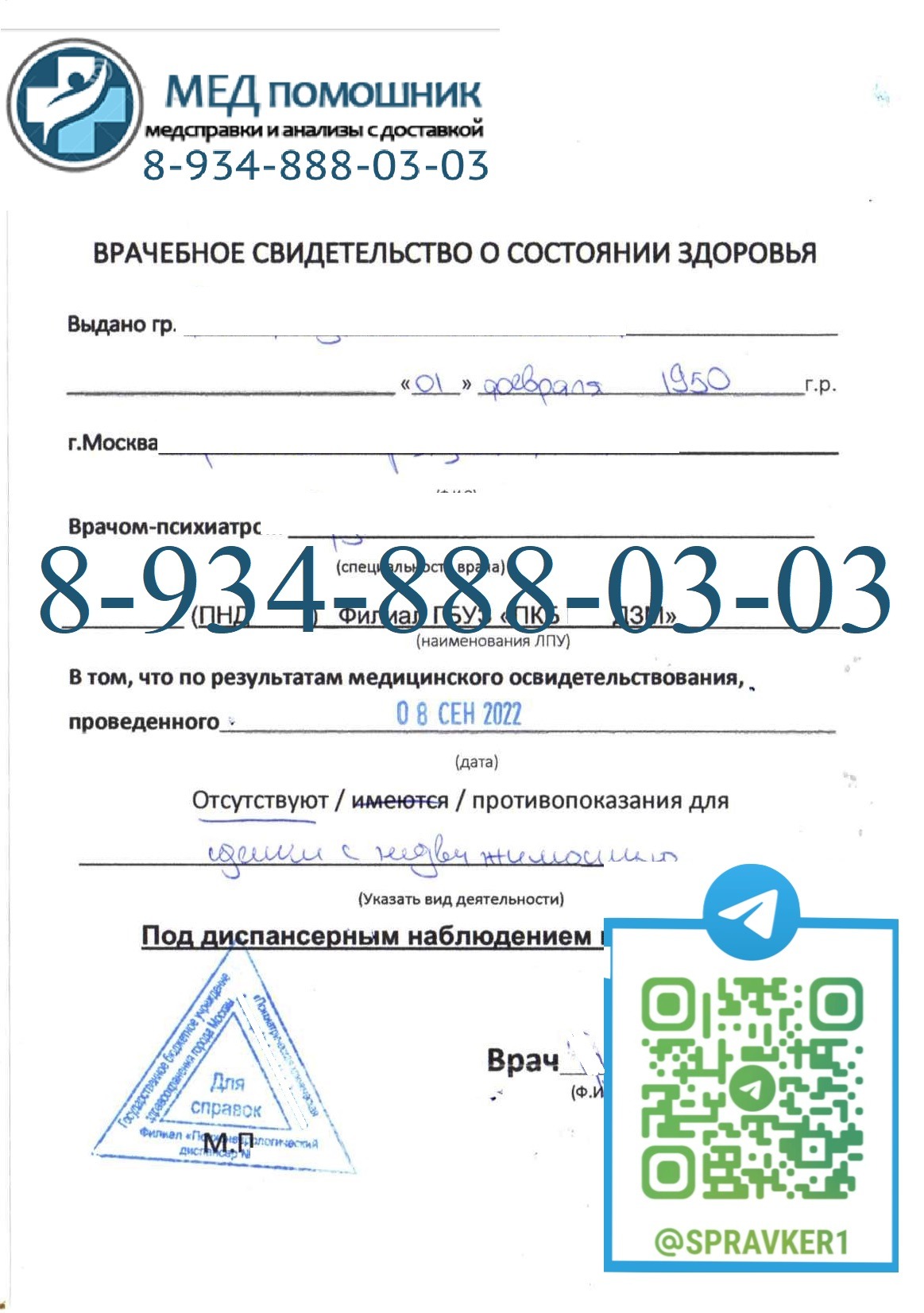Купить справку из ПНД